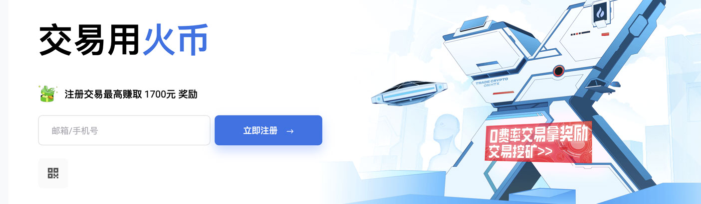 HTX网站_数字资产交易所HTX网址介绍